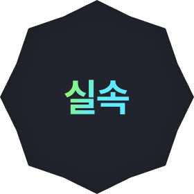 실속