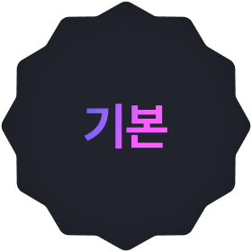 기본