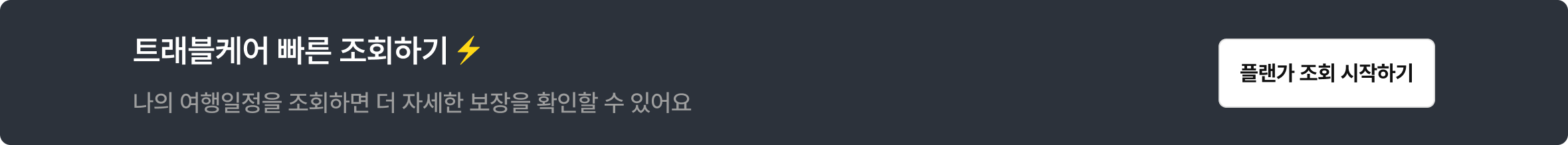 플랜가조회